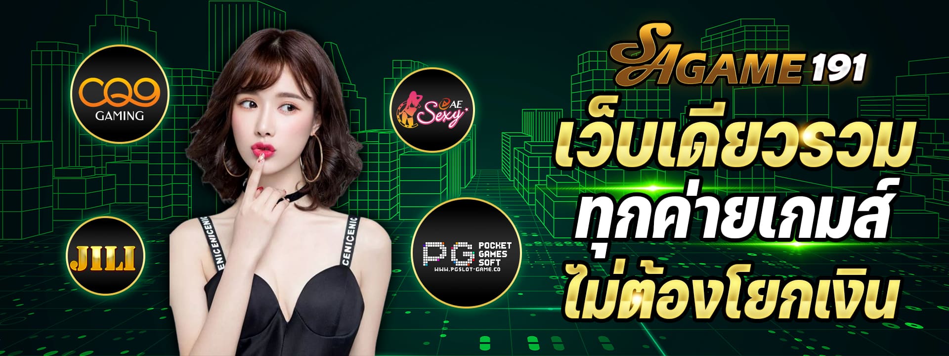 SAGAME191 คาสิโนครบวงจร เว็บสล็อตออนไลน์อันดับ 1 มาแรงในไทย