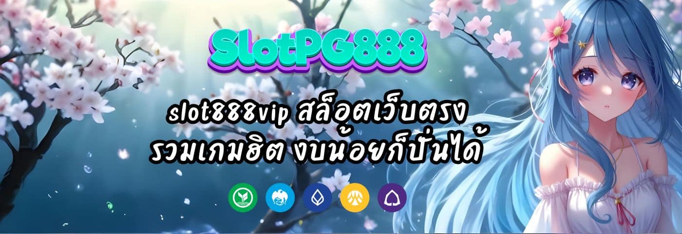 slot888vip สล็อตเว็บตรง รวมเกมฮิต งบน้อยก็ปั่นได้